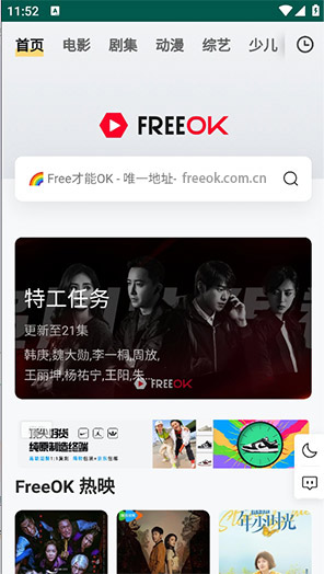 FreeOK Pro 电影频道